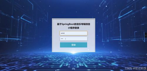 基于Java的音乐专辑分享微信小程序设计与实现